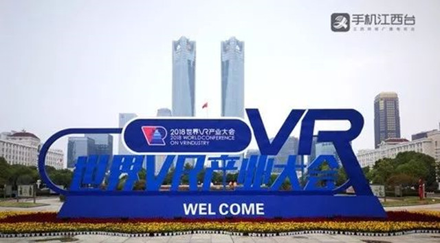 南昌打造全國首個城市級VR產業基地